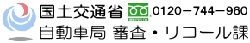 国交省 リコール課 バナー